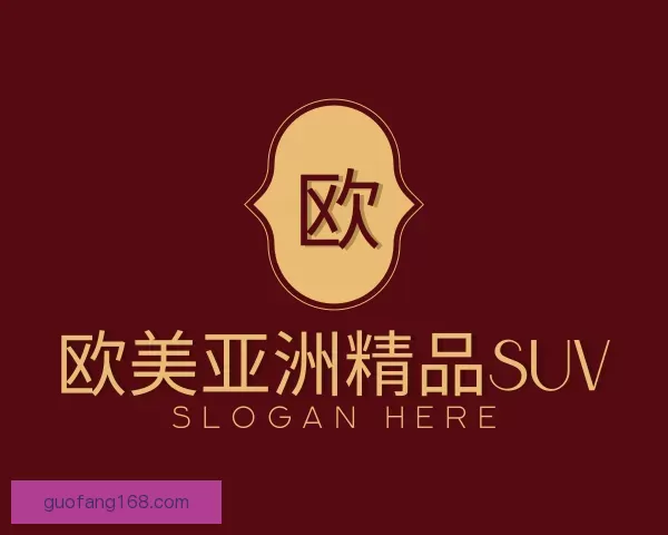 认识欧美亚洲精品suv